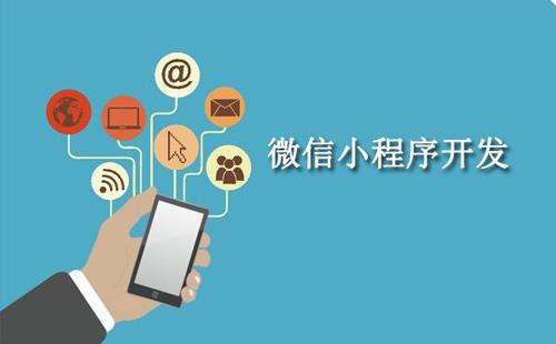 搭建小程序需要做好哪些關(guān)鍵？