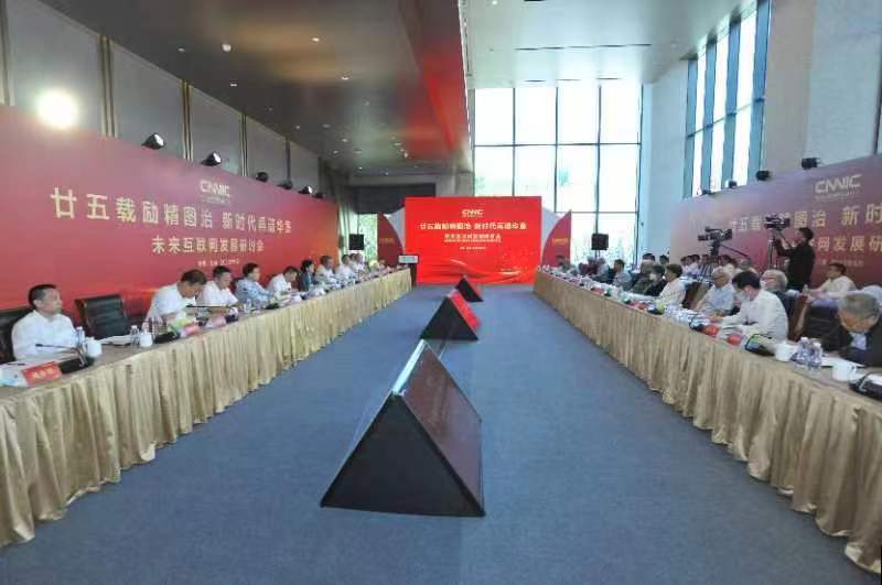 未來互聯網發展研討會在京舉行